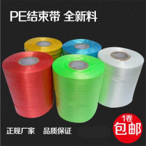 New material PE end belt machine packing rope transparent white automatic end belt machine commonly used machine packing rope