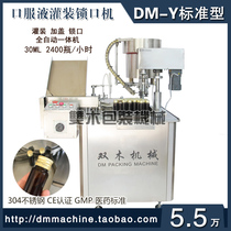 Stainless steel automatic quantitative sub-filling and capping machine Xilin bottle oral liquid thread bottle sealing potting