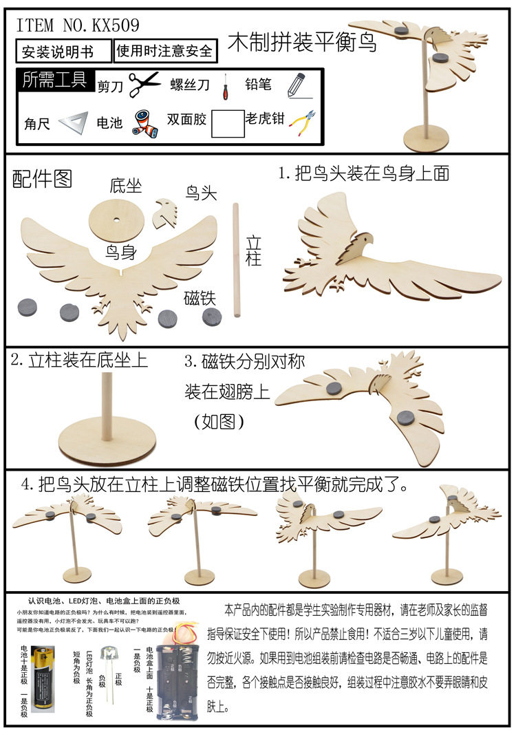 木制拼装平衡鸟平衡鹰diy科学实验材料益智玩具科技小制作小发明
