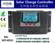 Solar controller Solar controller 12V24V40A Lead-acid lithium battery controller USB5V