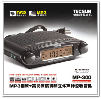 Tecsun MP-300 Digital tuning clock controlled FM DSP radio Desktop bedside USB disk MP300