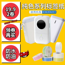 Old D11 thermal label paper price I5 waterproof transparent paper P11 printing paper B100 price treasure D30 sticker