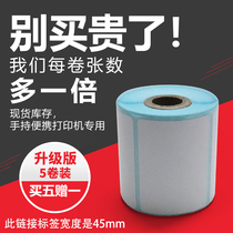 Small roll core three anti-thermal self-adhesive label portable printer printing paper sticker B11 B3 B3S45 wide