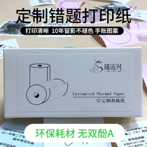 Applicable paperang Meow Meow machine p1p2p3 max thermal 10 years wrong question self-adhesive printing paper can be pasted c1