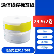 Old model D11 P11 cable label printing sticker B100p waterproof network wiring label knife paper D30