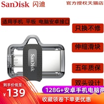 SanDisk SanDisk Phone USB 128g USB Drive USB3 0 Android Phone Computer Dual-Use OTG128g