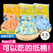 Hamster paper cotton dust-free paper scraps bedding cotton paper warm in winter Golden Bear Flower Branch mouse free forest wood products