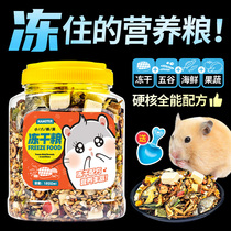 Hamster grain freeze-dried staple food rat grain Golden Bear Flower Branch mouse supplies Rat Rat and Rat Life Hall seafood food snack molars