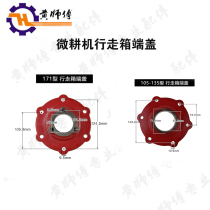 Air-cooled diesel engine gasoline Tiller accessories 171F173F105-135 type walking box end cover drive box cover
