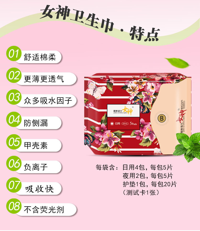 碧斯诺兰女神卫生巾正品日夜用护垫组合超薄柔棉透气防侧漏_7折现价68
