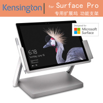 US Kensington SurfacePro7 Expansion Dock Bracket Functional Hinge All-in-one Computer Expansion Dock
