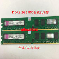 Fully COMPATIBLE SECOND-generation 2G 800 memory bar DESKTOP 2G DDR2 800MHZ