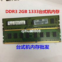 Samsung 2G DDR3 1333 PC3-10600 10700 2G Desktop memory module original
