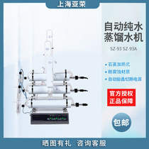 Shanghai Yarong SZ-93 SZ-93A laboratory automatic single double triple pure water distiller distilled water machine