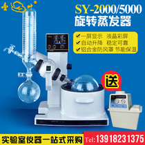 (Shanghai Yarong) SY-2000 water-oil dual-purpose rotary evaporator laboratory equipment rotary evaporation