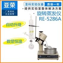 (Shanghai Yarong) RE-5286A Rotary Evaporator Rotary Evaporator Spin Steam Laboratory Purification Crystallization