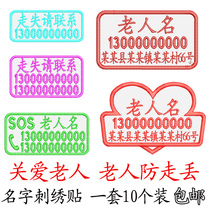 Embroidery old man anti-loss contact card Children lose address contact can be sewn washed and hot all new