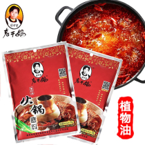 4 bags of Guizhou specialty Tao Huabi old godmother vegetable oil hot pot base 160g spicy hot pot seasoning
