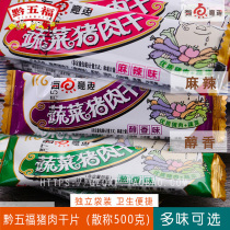 Guizhou Qianwufu Vegetable Pork Dried Spicy Spicy Scallion Fragrant Strips Weighing 500g Mixed Pack
