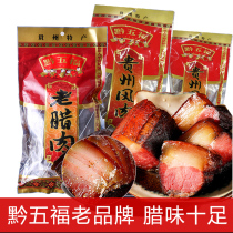 Guizhou Wufu special smoked old bacon 400g*2 bags Guizhou wind meat streaky bacon baked bacon cured meat New Years goods