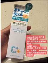 Japan mama kids spf23 Daily child sunscreen lotion 90ml