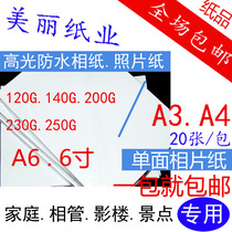 250g-120G single-sided high-gloss photo paper A4 waterproof photo paper A3 inkjet printing photo paper 20 sheets