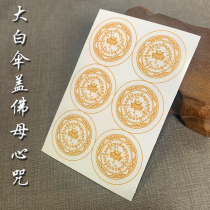 Big white umbrella cover Buddha Mother Heart Mantra Sticker Transparent sticker Waterproof mobile phone sticker handicraft Buddha sticker