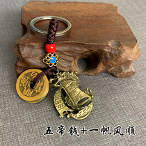Smooth sailing brass car keychain pendant five emperor money key chain hanging ornament men and women Chinese style handmade car hanging