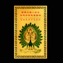 Ancient Buddha Manjushri Eight Character Mantra Bodhisattva Metal Foka Aluminum Magnesium Alloy Card Gold Card Support Customization