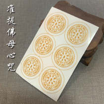 Junti Buddha Mother Heart Mantra Sticker Transparent Sticker Quasi Ti Spell Waterproof Spell WheelEr Sticker Glass Sticker Mobile Phone Sticker