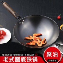 Round Bottom Frying Pan Raw Iron Cast-iron Pan Old Home Uncoated Fried Vegetable Gas Oven Special Chefs Hotel Stir-frying Pan