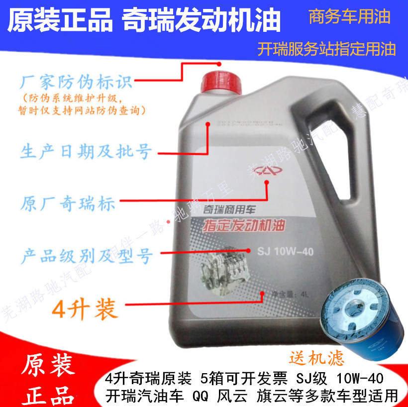 suitable for chery special oil qiyun 5 fengyun 2a1a3qq6 tiggo e5e3 arrizo 5 engine oil general 4l liter