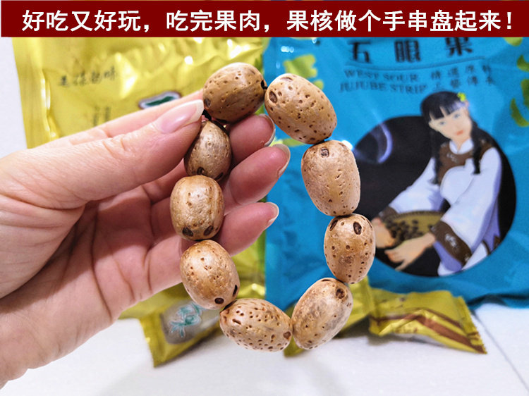五眼果江西特产井冈山陈皮味老表的味道老表野生酸枣粒糕开胃零食