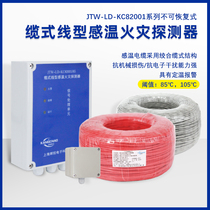 Linear temperature-sensing fire detector JTW-LD-KC82001 85 non-recoverable temperature sensitive cable new national standard