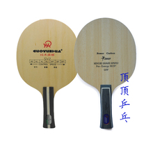 Guo Yuehua special base plate Carbon table tennis racket Solid wood training base plate Childrens table tennis racket
