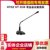 HTDZ Haitian HT-D38 D48 D68 D35 Wired conference microphone professional gooseneck conference microphone spot