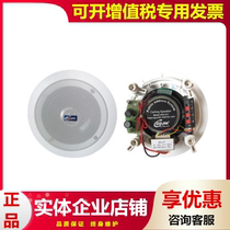 CEO-PA Xipai CEH-21T 22T 23T constant pressure hotel restaurant coaxial ceiling speaker ceiling audio