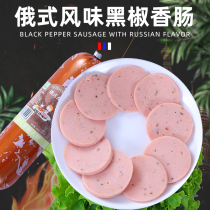 Harrison Russian style black pepper flavored sausage ham roast sausage Ham toast ready-to-eat specialty serving wine 280g