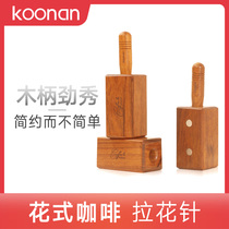 Kana KOONAN wood handle stainless steel fancy coffee pull flower needle Korean fashion fancy coffee carved stick
