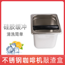 Large stainless steel Semi-Automatic Coffee Machine knocking box coffee powder box knocking slag tank waste box