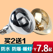 Yuba bulb Universal Toilet 275W waterproof explosion-proof light warm bathroom middle LED lighting bath heating light