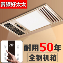 Noble good wife Yuba integrated ceiling air heating five-in-one bathroom LED light toilet heating fan ultra-thin