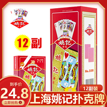 Shanghai Yao Ji Poker Adult Fighting Landlord Teaching Authentic Trendy Box 12 Pairs 258