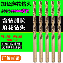 Long twist drill bit extra long 300mm perforated steel super hard 200 cobalt containing stainless steel to flower 150 aluminum drill nozzle