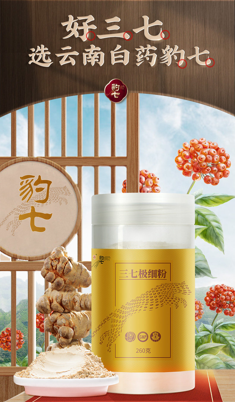 云南白药豹七三七粉 260g