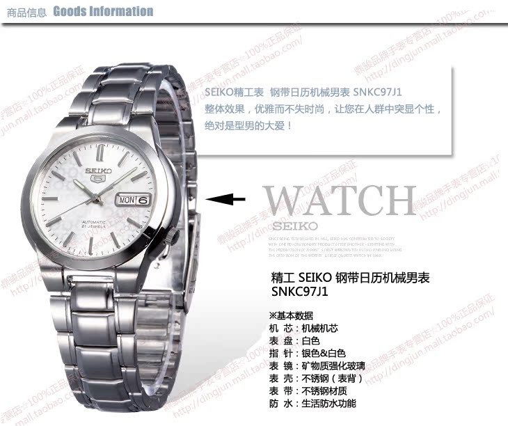 Seiko Tmall SNKC97J1 Seiko Tmall SNKC97J1