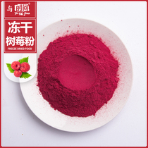 250g freeze dried raspberry powder raspberry powder 60 mesh dehydrated fruit and vegetable powder ice cream milk tea raw material FD red raspberry powder