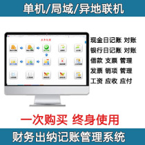 Multi-account set good housekeeper financial cashier bookkeeping accounting management software system registration dongle version