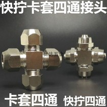 kuai ning ferrule cross four-way locking nut type 4 6 8 10 12 mm pneumatic tracheal quick coupling nickel-plated brass