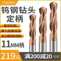 Tungsten Steel Drill Bit Plus Hard Coating 11 Shank High Precision Spring Fidelity Tungsten Steel Engraving Machine Numerical Control Drilling Machine Alloy Upright Milling Cutter